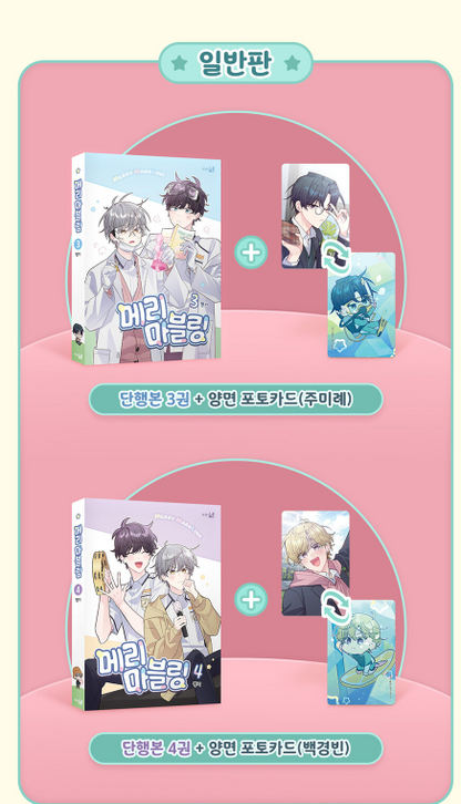 [Pre-order] [BOOK] Merry Marbling Vol. 3-4 Limited Edition (Korean)