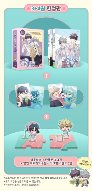 [Pre-order] [BOOK] Merry Marbling Vol. 3-4 Limited Edition (Korean)