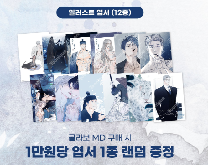 [Pre-order] Do You Still Like Me? Temperature Changing Post Card Set