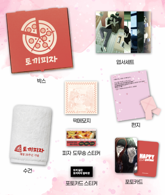 [Pre-order] Happy Twogether Rabbit Pizza Package