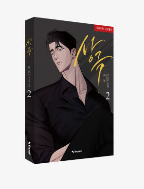 [BOOK] Opposites Attract Vol 1-4 Korean Version