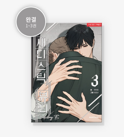 [BOOK] Sadistic Beauty : Side Story B Vol.1~3 (Korean Ver.)