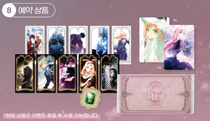 A Stepmother's Marchen Shuri's Destiny Gift Set
