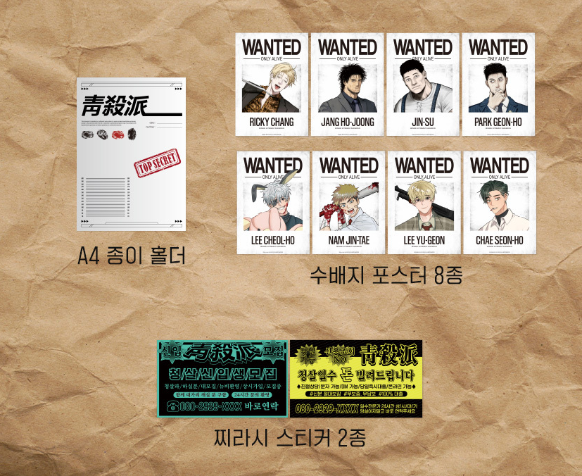 [Park Jjindeuk x Viper] Wanted Case File Package