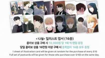 [Pre-order] December The End of Love Set
