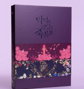 Villains Are Destined to Die Collection Binder Vol. 2