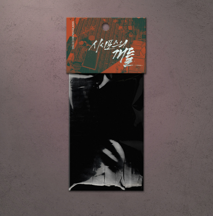 [Pre-order] The Hounds of Sisyphus Photo Card Collection