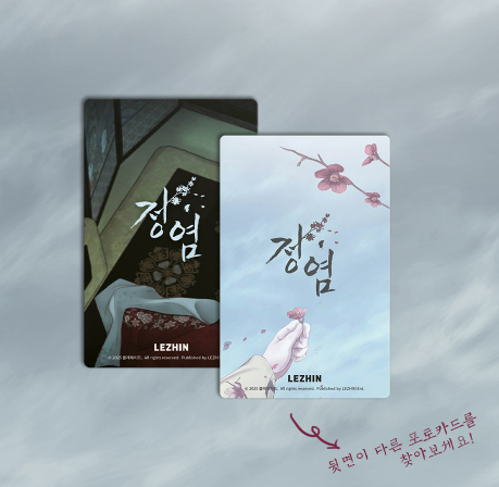 Lust Collection Photo Cards