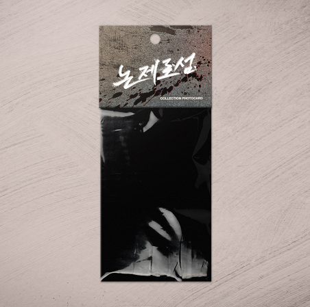 Non Zero-Sum Collection Photo Cards