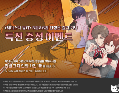 [BOOK] Sadistic Beauty Vol.1~6 (Korean Ver.)