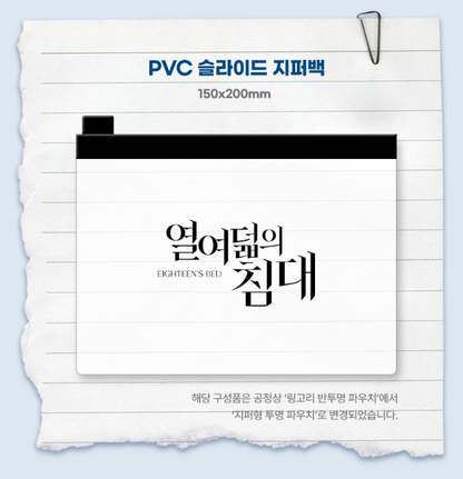 Eighteen's Bed Webtoon Launch Commemorative Package