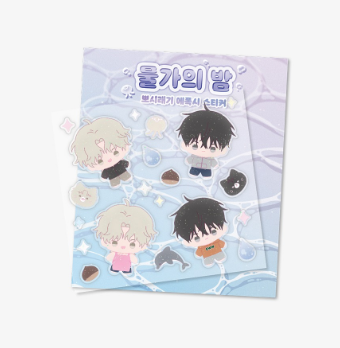 [Regular/ Pre-order] Low Tide In Twilight BBOSIRAEGI Epoxy Sticker