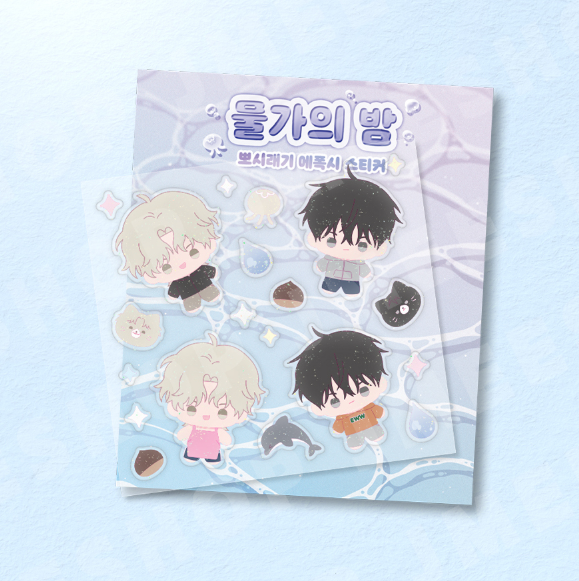 [Regular/ Pre-order] Low Tide In Twilight BBOSIRAEGI Epoxy Sticker