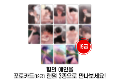 My Brother's Lover 19+ Photo Cards
