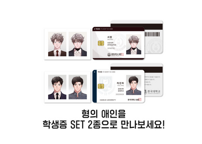 My Brother's Lover Student ID Set