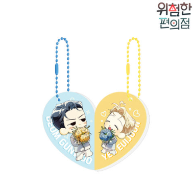 The Dangerous Convenience Store Couple Keychain Set