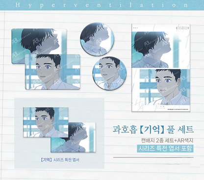 [Pre-order] Mercury Studio x Hyperventilation Memory Series Full Set (Includes All-in Special Postcard)
