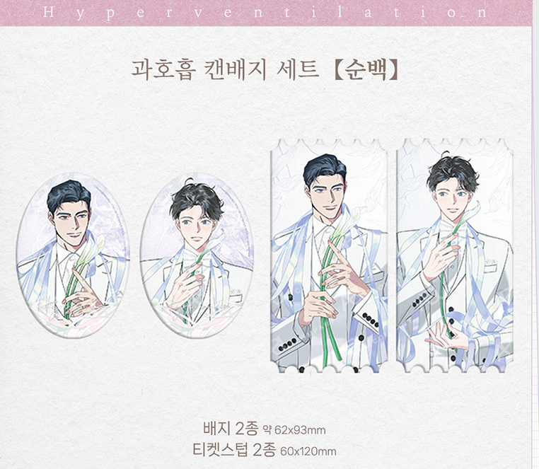 [Pre-order]Mercury Studio x Hyperventilation Can Badge 2-piece Set - Pure White