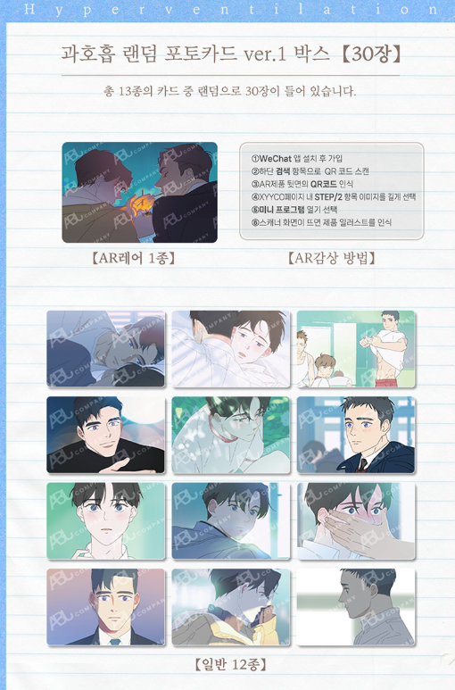 [Pre-order] Mercury Studio x Hyperventilation Random Photocard ver.1