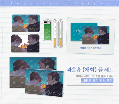 [Pre-order] Mercury Studio x Hyperventilation Reunion Series Full Set (Includes All-in Special Postcard)