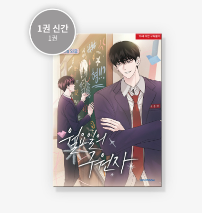 [Regular/Pre-order] [BOOK] Save the Dae Vol.1 (Korean Ver.)