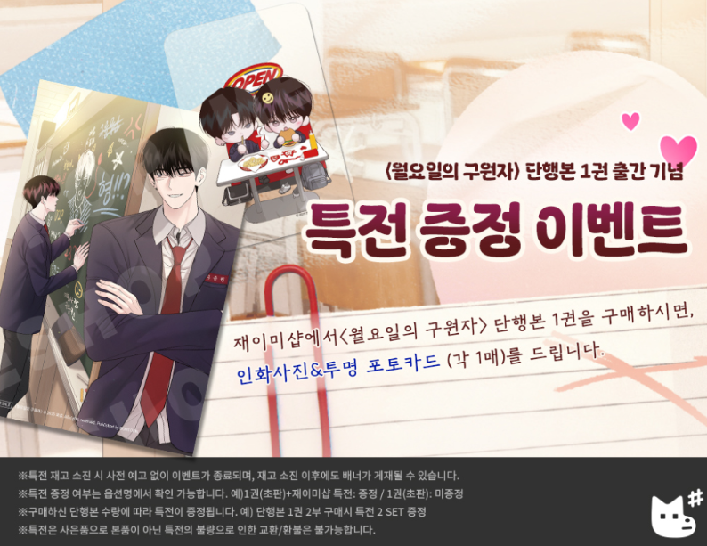 [Regular/Pre-order] [BOOK] Save the Dae Vol.1 (Korean Ver.)