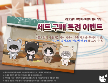 [Pre-order] Save The Dae Mini Figure Set of 8 + Gift