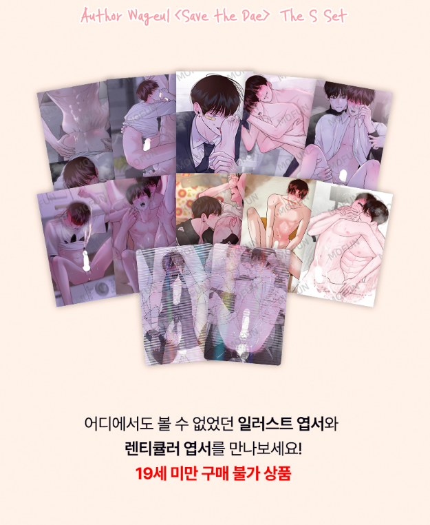 [Pre-order] Author Wageul:  Save the Dae S Set