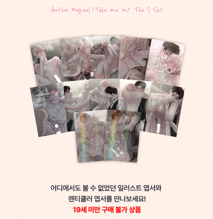 [Pre-order] Author Wageul:  Take Me In S Set