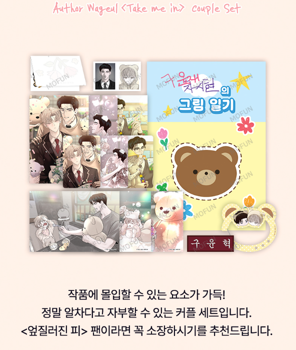 [Pre-order] Author Wageul: Take Me In  Couple Set