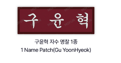 [Pre-order] Author Wageul: Take Me In  Couple Set
