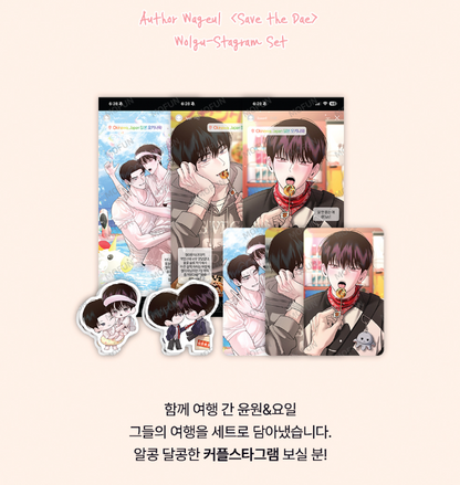 [Pre-order] Author Wageul:  Save the Dae Wolgu-Stagram Set