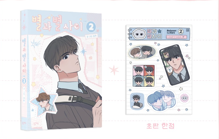 [Pre-order][BOOK] Between the Stars Season 1