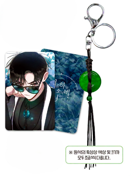 Sign/ One Summer Day  - (One Summer Day) Keyring Set