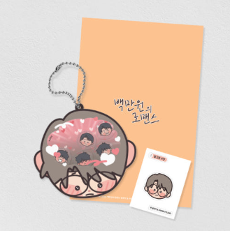 Love For Sale Acrylic Shaker Keychain