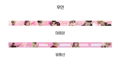 Operation True Love Masking Tape Dispenser Set