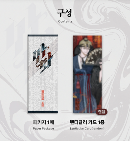 [SAHWA] Lenticular Card