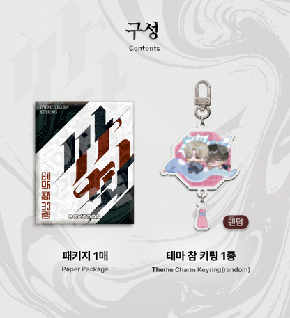 [SAHWA] Theme Charm Keyring
