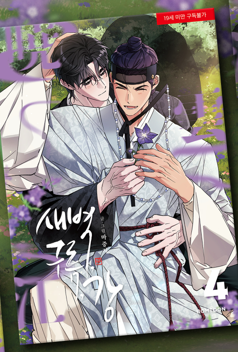 [BOOK] Dawn of the Dragon Vol.1~4 (Korean Ver.)