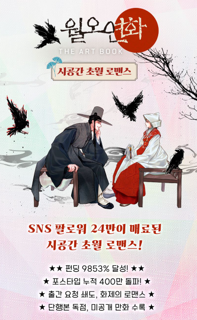 [BOOK] The Goblin and the Shaman Artbook (Korean)
