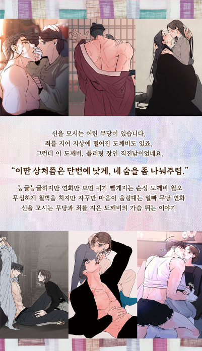 [BOOK] The Goblin and the Shaman Artbook (Korean)