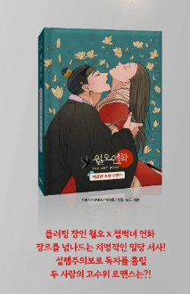[BOOK] The Goblin and the Shaman Special Book (Korean)
