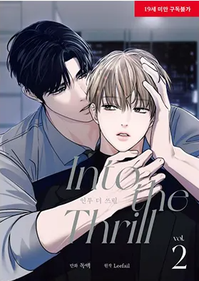 [BOOK] Into the Thrill (Korean)