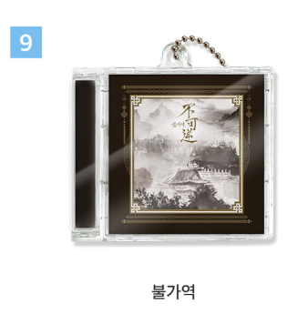 [Pre-order] [20th Anniversary] Mini CD Keychain