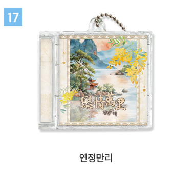 [Pre-order] [20th Anniversary] Mini CD Keychain