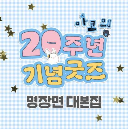 [Pre-order] [20th Anniversary] Best Scenes Script Collection