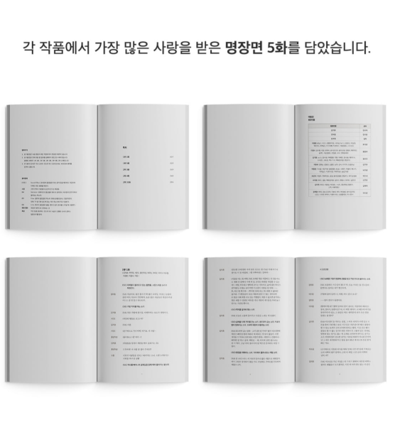 [Pre-order] [20th Anniversary] Best Scenes Script Collection