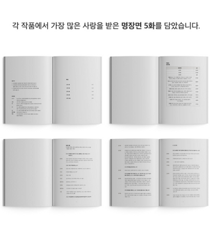 [Pre-order] [20th Anniversary] Best Scenes Script Collection