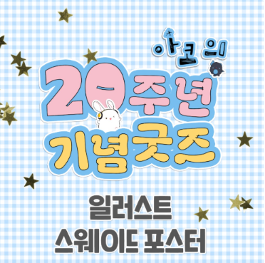 [Pre-order] [20th Anniversary] Illustration Suede Poster + L Holder 02