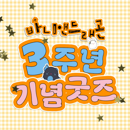 [Pre-Order] Bunny & Dragon 3rd Anniversary